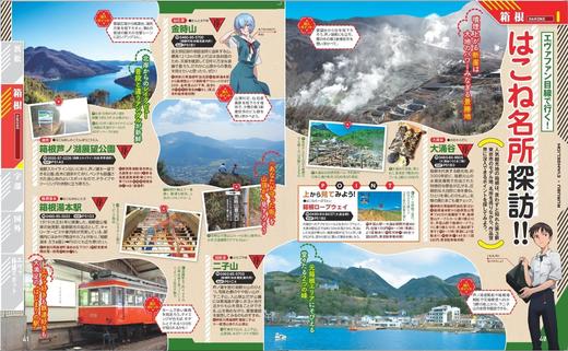 るるぶ エヴァンゲリオン (JTBのムック)EVA 商品图4
