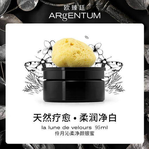 欧臻廷温和养肤卸妆清洁净澈肌底银蜜 商品图0