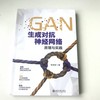(仓发) GAN生成对抗神经网络原理与实践/北京大学出版社/李明军/9787301321164 商品缩略图2