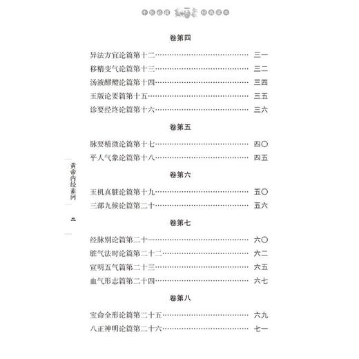 黄帝内经素问 商品图2