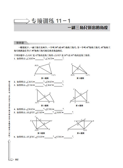 初中数学基本功：单元卷+月考卷+期中期末卷+专题突破卷（八年级） 商品图5