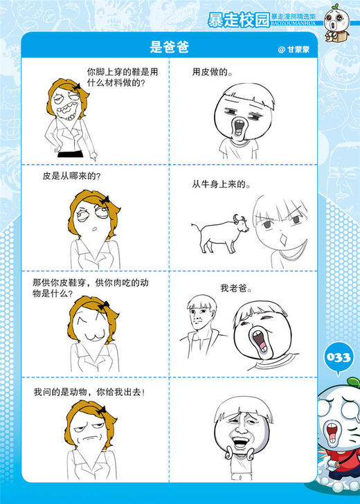 (仓发) 暴走漫画精选集32/宁波出版社/《暴走漫画》创作部/9787552629484 商品图4