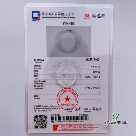派瑞翡翠 翡翠手镯 糯种 飘花 商品图4