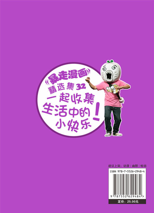 (仓发) 暴走漫画精选集32/宁波出版社/《暴走漫画》创作部/9787552629484 商品图2