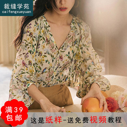 裁缝学苑AQ95春夏新款法式V领长袖衬衫上衣纸样女装小衫碎花打板 商品图0