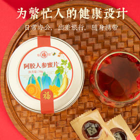 片片精华 营养充沛的人参阿胶蜜片   70g/盒