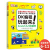 (仓发) DK编程玩起来 小猛犸童书(平装4册)/电子工业出版社/[英]Jon,Woodcock（乔恩·伍德库克）,Steve,Setford（史蒂夫·/9787121295553 商品缩略图0