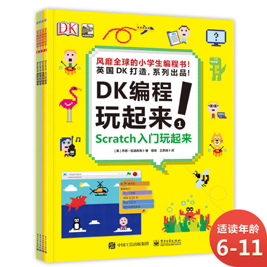 (仓发) DK编程玩起来 小猛犸童书(平装4册)/电子工业出版社/[英]Jon,Woodcock（乔恩·伍德库克）,Steve,Setford（史蒂夫·/9787121295553 商品图0