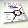 (仓发) GAN生成对抗神经网络原理与实践/北京大学出版社/李明军/9787301321164 商品缩略图4