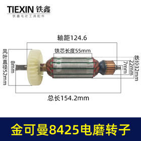 【货号00060】捷世达常青电磨转子模具电磨电机电磨件金可曼8425电磨转子