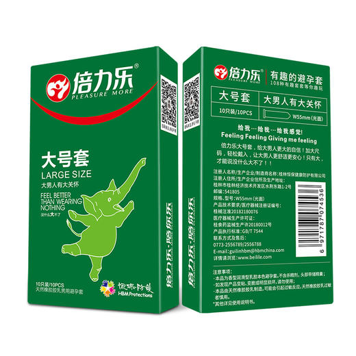 倍力乐绿象大号XXL套阔度58mm大号避孕套10只阔度55mm 商品图2