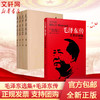 毛泽东选集(1-4)+毛泽东传 名著珍藏版 插图本 商品缩略图0