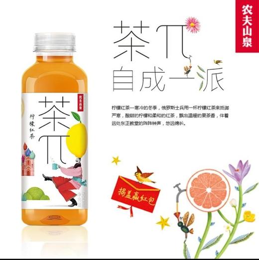 【百】茶π柠檬红茶500ml柠檬红茶 商品图0
