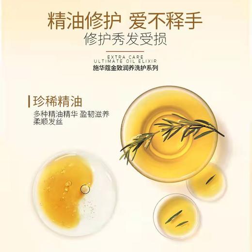 施华蔻金致润养瞬柔精华油75ml 商品图2