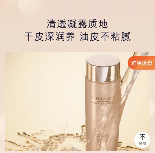 【海关保税直发】Estee Lauder雅诗兰黛-多效智妍胶原水精华水-补水保湿弹嫩透亮-会员5折 商品图1
