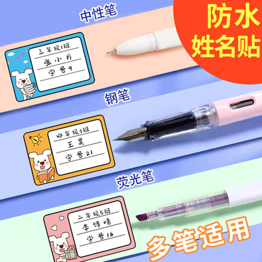 小白定制-小学生初中班级学号名字贴防水透明姓名贴纸水杯书包文具标签贴 商品图0