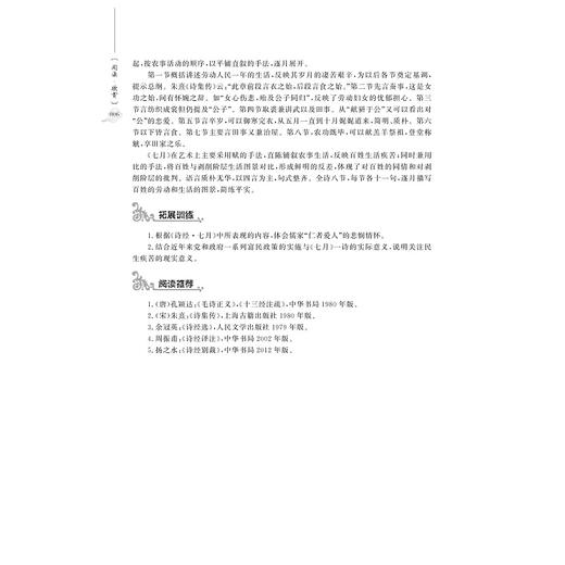 阅读·欣赏/梵净博雅文库/写作与沟通系列教材/孙向阳/庄鸿文/陈洁/浙江大学出版社 商品图4