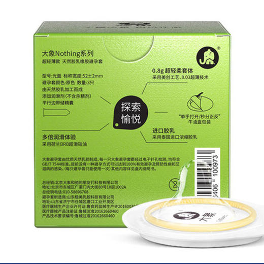 大象Nothing系列安全套超轻薄超润薄003润滑型男用避孕套 商品图2