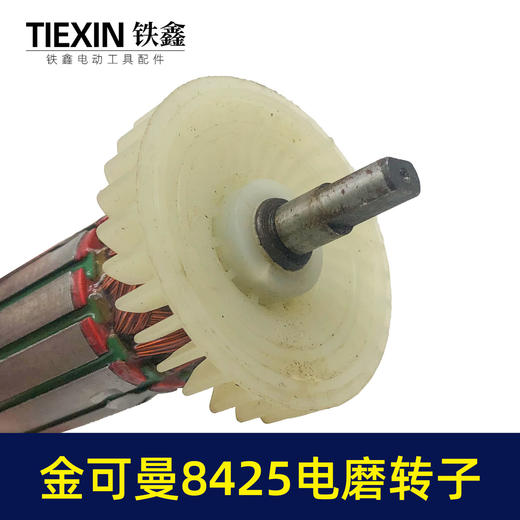 【货号00060】捷世达常青电磨转子模具电磨电机电磨件金可曼8425电磨转子 商品图2