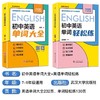 初中英语单词大全+英语单词轻松练（全2册）7-9年级 通用版  让孩子轻松学会英语 商品缩略图2