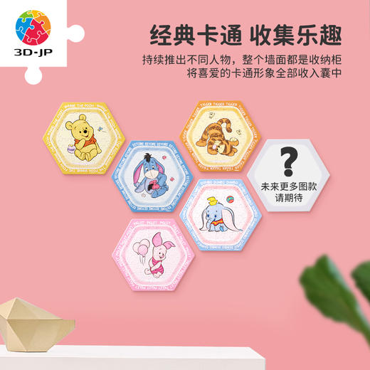 【折扣商品 不退不换】56片六角壁砖拼图 塑料拼图 米奇与朋友/奇奇蒂蒂/小熊维尼/小飞象系列-星愿墙 商品图2
