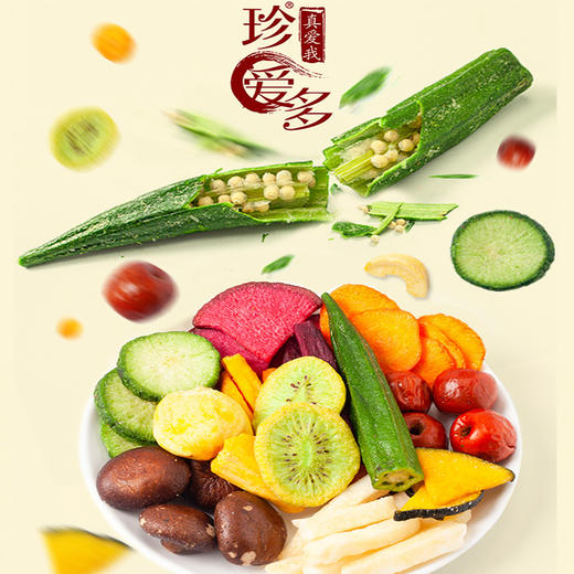 珍爱多 综合果蔬脆宝（12种） 商品图1