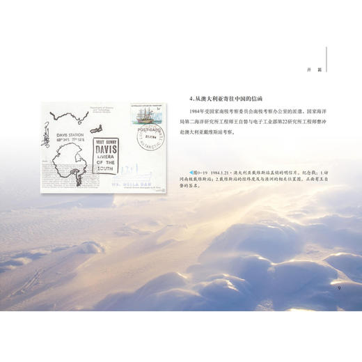 极光与人类文明之光的交相辉映·邮品见证中国南极邮政史(周良) 商品图3