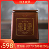 9.22 |顺茗道 壹泡福·2017大吉寿眉250g（一件送一罐） 商品缩略图0