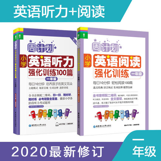 周计划：小学语数英全彩版/经典版（1-6年级）赠周计划本 商品图7