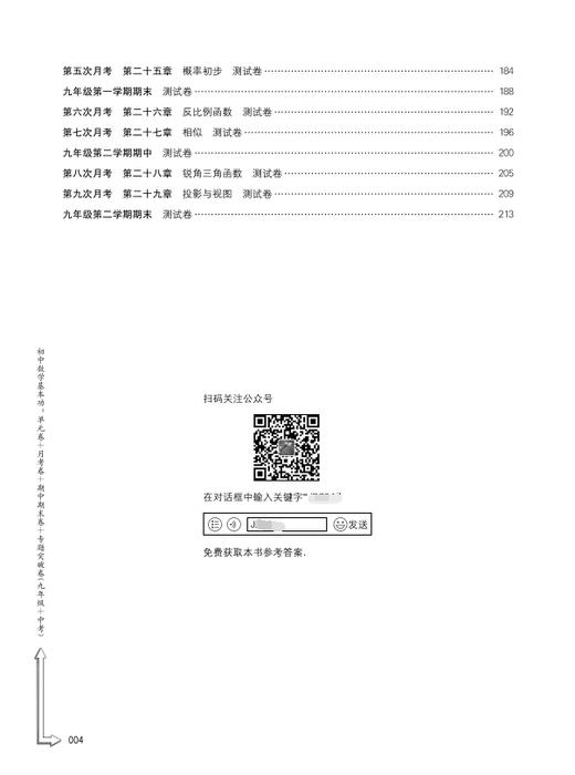 初中数学基本功 单元卷+月考卷+期中期末卷+专题突破卷（九年级+中考） 商品图4