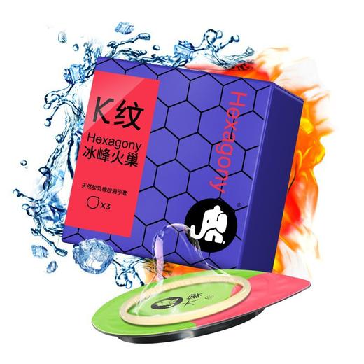 大象避孕套成人安全套K纹冰峰火巢新品3/10只装 商品图1