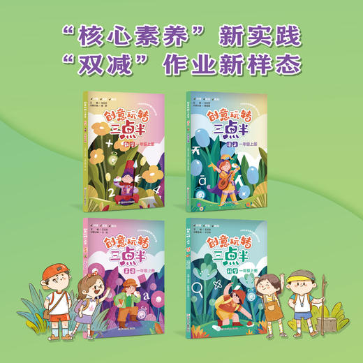 创意玩转三点半（语数英科4册） 商品图1