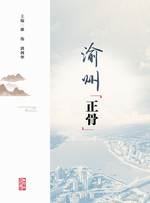 渝州正骨 2022年8月参考书 9787117333467 商品图1