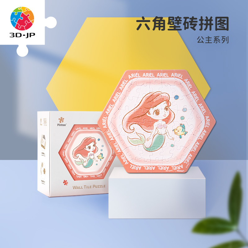 【折扣商品 不退不换】56片六角壁砖拼图 塑料拼图 公主系列-星愿墙