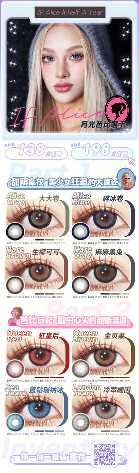 🔗今日推荐 con：IF Alice 半年抛 蓝钻瑞纳冰