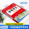 (仓发) 2020年中考作文特辑 深度解析2020年中考作文题 预测2021年中考作文出题趋势/华语教学出版社/刘远 任彦钧/9787513819862 商品缩略图2