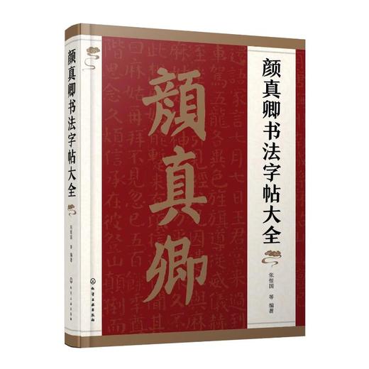 颜真卿书法字帖大全 商品图0