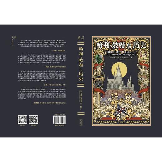 哈利·波特与历史 商品图2