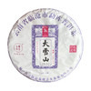 【爆款礼盒装】2018年大雪山古树普洱熟茶357g/饼 商品缩略图2
