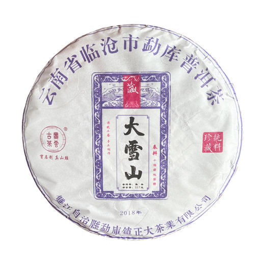 【爆款礼盒装】2018年大雪山古树普洱熟茶357g/饼 商品图2