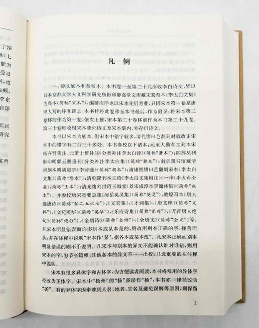 《李白全集注评》，精装，全3册，郁贤皓注评，凤凰出版社2019年第一版二次印刷，定价398，售价120元。 商品图6