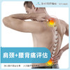 肩颈+腰背痛评估 商品缩略图0