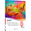 小学同步奥数天天练 5年级 上册 RJ版 全彩版 商品缩略图0