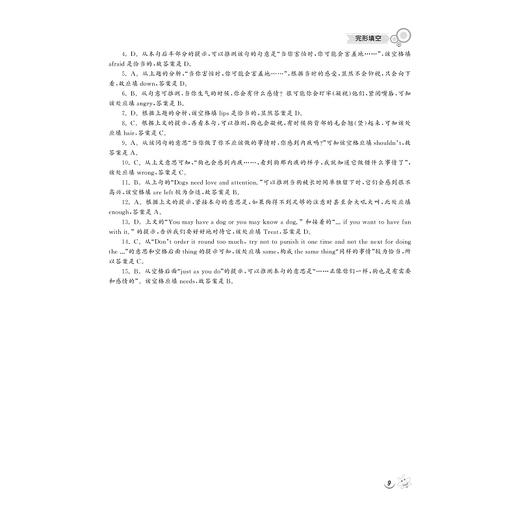 初中英语培优专项训练（八年级）/吕益群/徐遂安/浙江大学出版社 商品图4