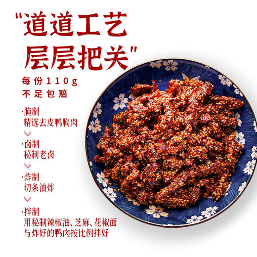 【劲爆新款】但家麻辣鸭肉干 超级棒！ 商品图9