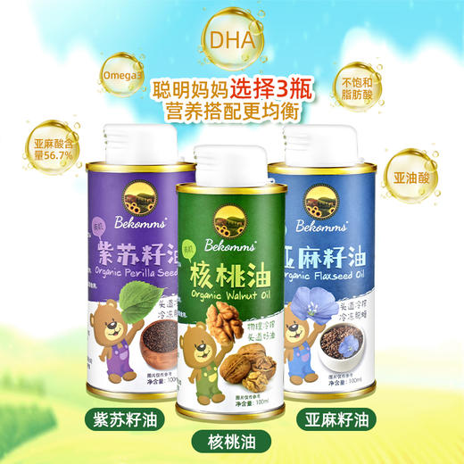贝科姆 有机辅食油 宝宝家用辅食油 热炒凉拌 商品图0