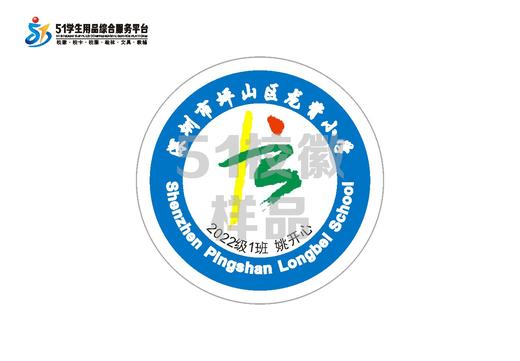 定制深圳市坪山区龙背小学包边校徽定做礼服布标姓名贴缝制包邮51 商品图0