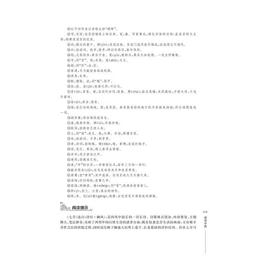 阅读·欣赏/梵净博雅文库/写作与沟通系列教材/孙向阳/庄鸿文/陈洁/浙江大学出版社 商品图3