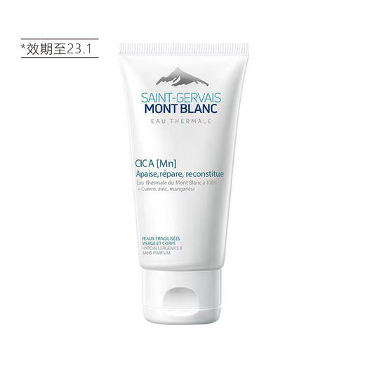 【清仓好价】勃朗圣泉专研修护多效修护霜50ml（23.1） 商品图1