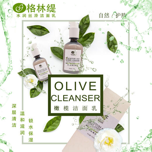 橄榄·焕活洁面乳100ml（原水润丝滑洁面乳）【格林缇】 商品图3